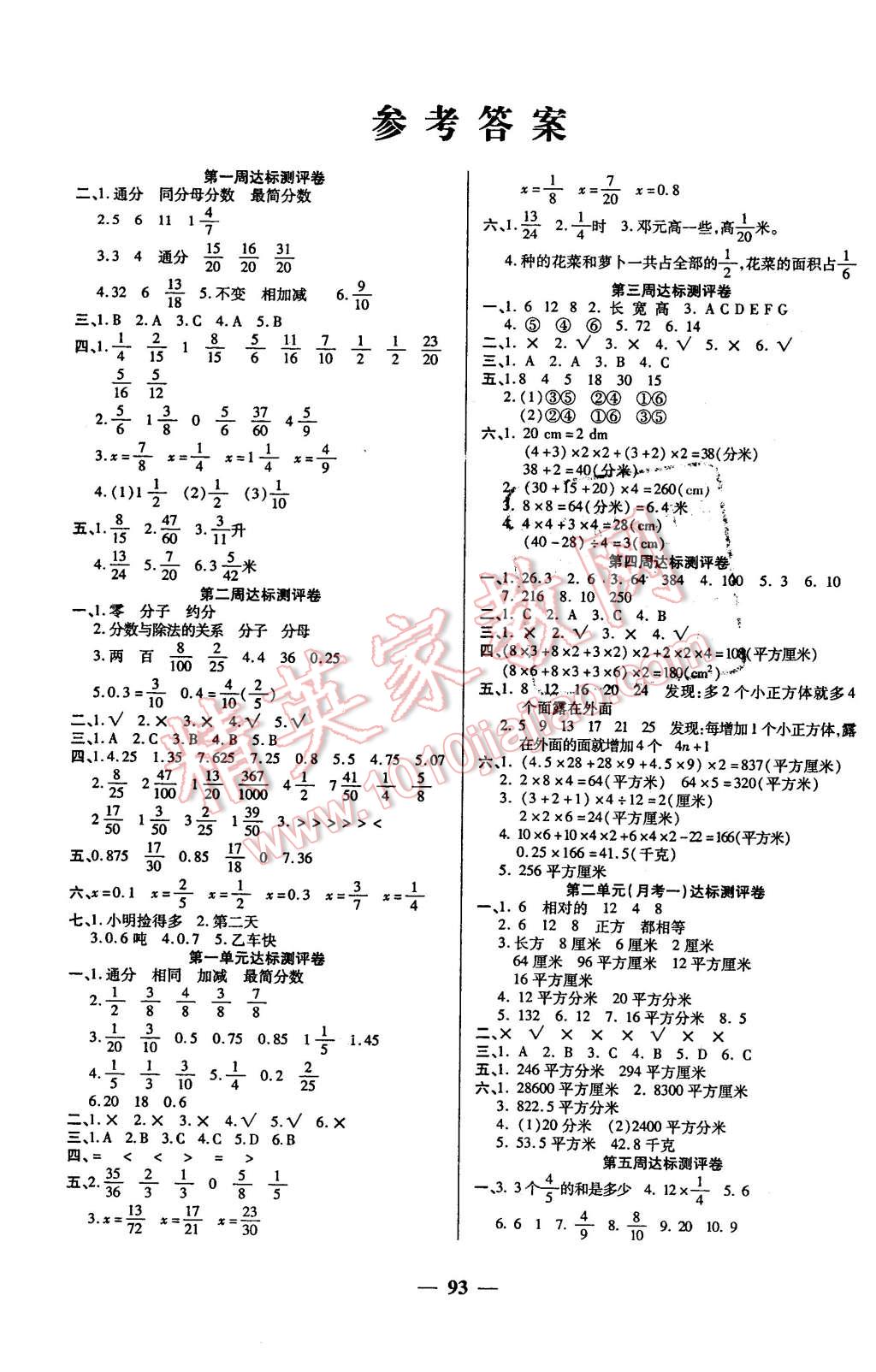 2016年全能练考卷五年级数学下册北师大版 第1页