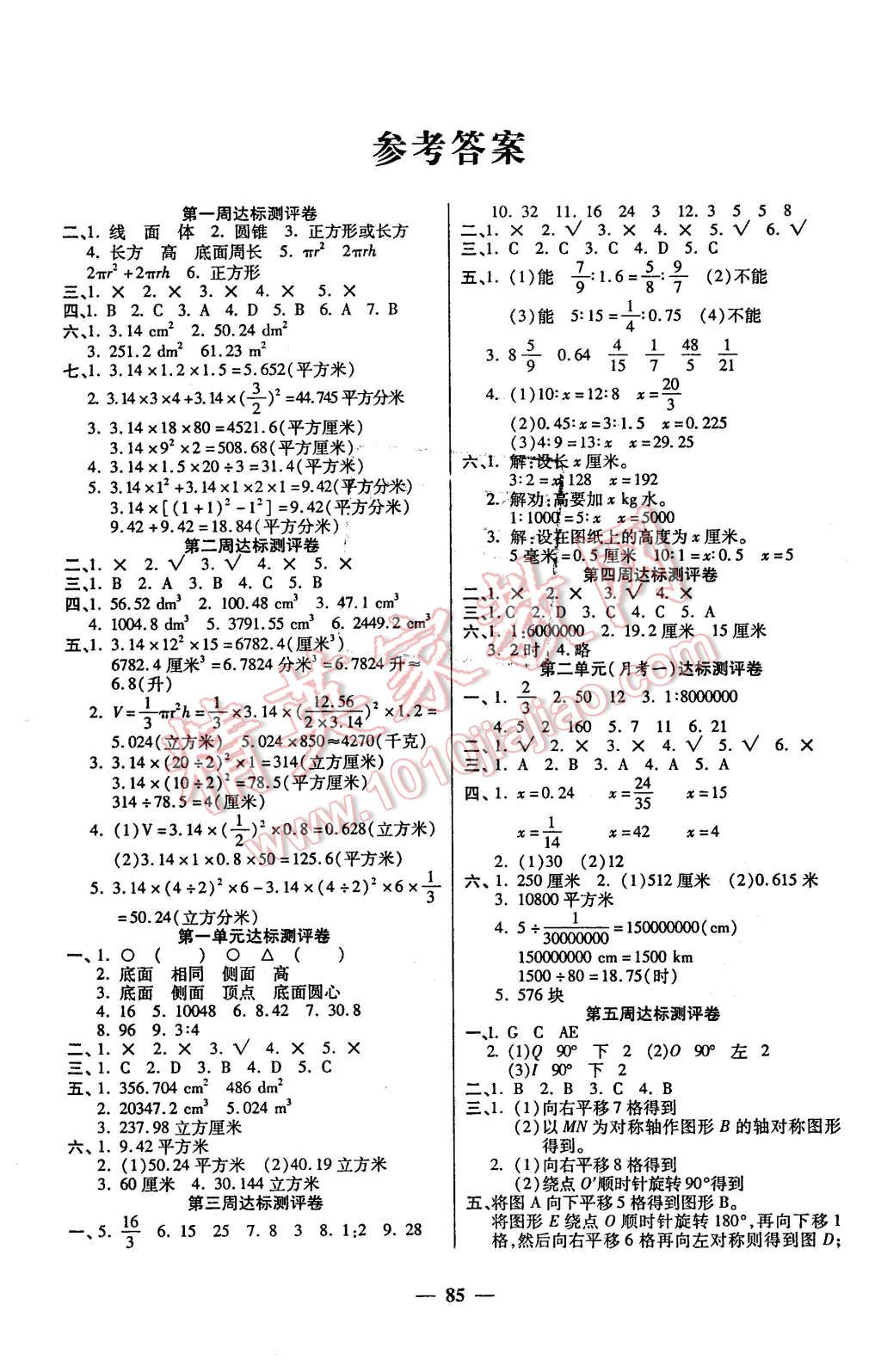 2016年全能練考卷六年級數(shù)學下冊北師大版 第1頁