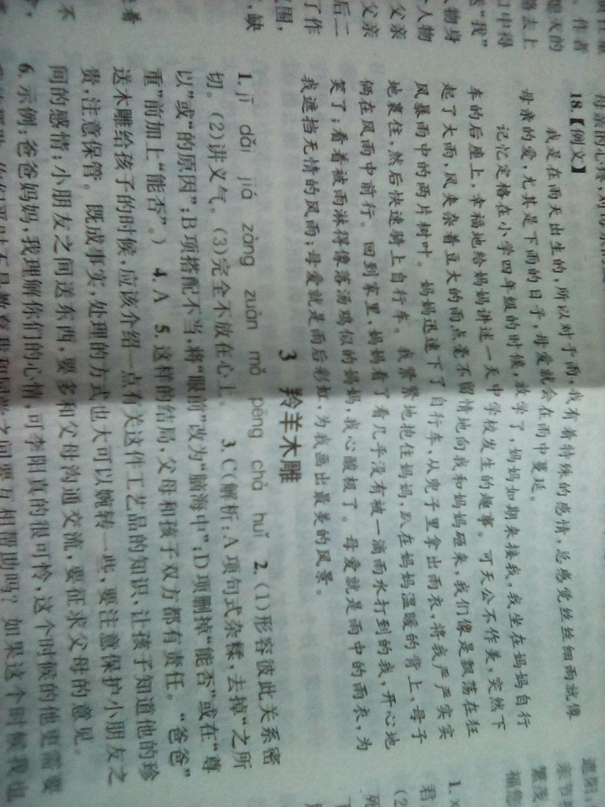 2015年名校課堂滾動(dòng)學(xué)習(xí)法七年級(jí)語文上冊(cè)人教版 第28頁