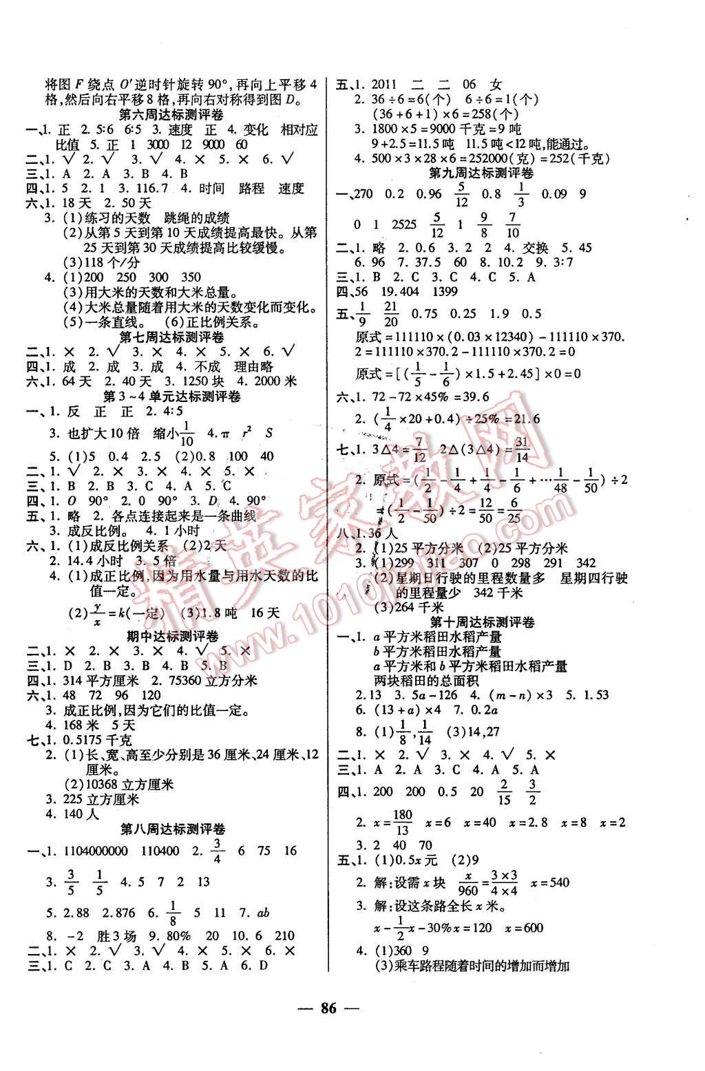 2016年全能练考卷六年级数学下册北师大版 第2页