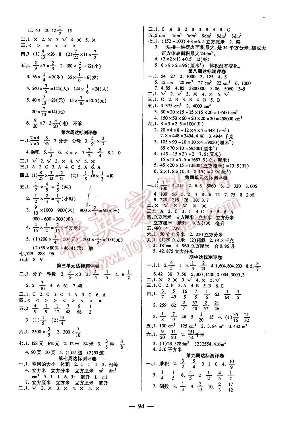 2016年全能练考卷五年级数学下册北师大版 第2页