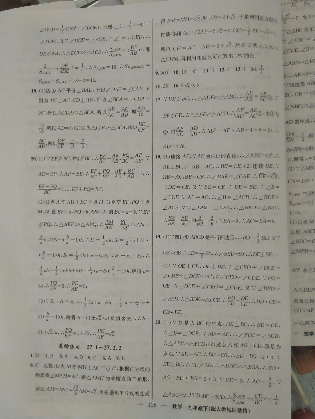 2016年黃岡100分闖關(guān)九年級(jí)數(shù)學(xué)下冊(cè)人教版 第31頁(yè)