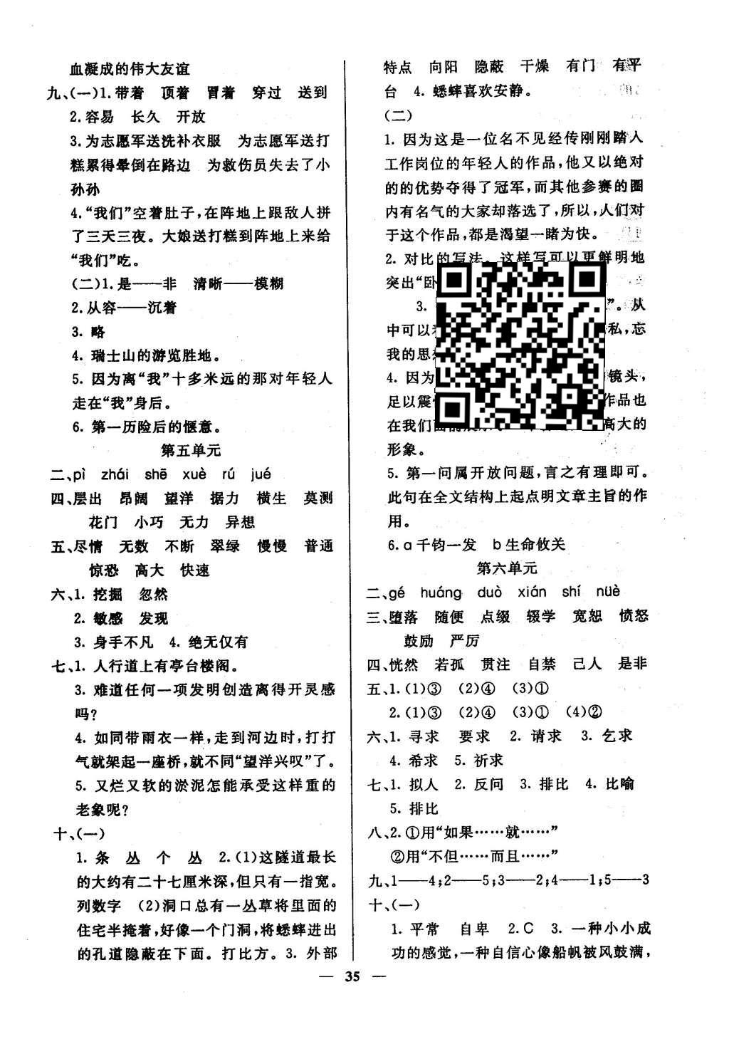 2016年英才計(jì)劃同步課時(shí)高效訓(xùn)練六年級語文下冊冀教版 單元測試卷第9頁