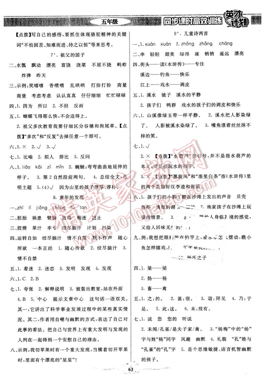 2016年英才計劃同步課時高效訓練五年級語文下冊人教版 第3頁