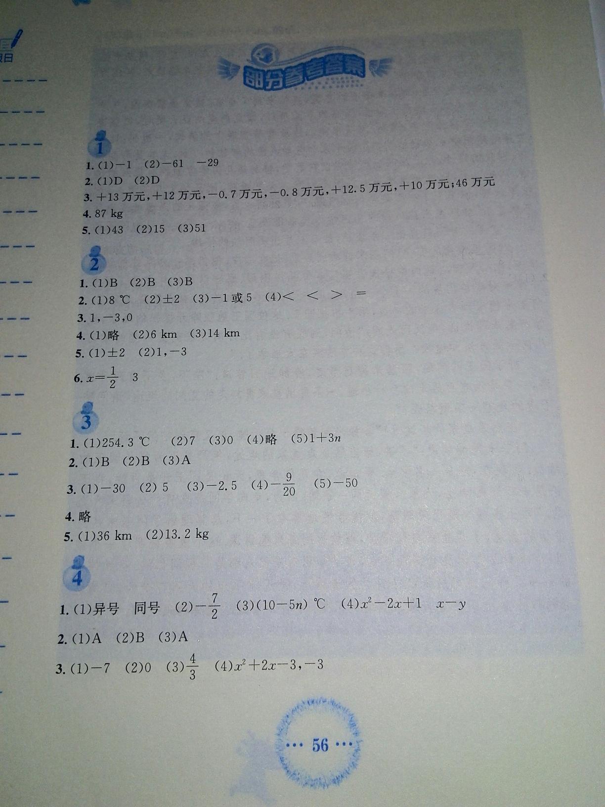 2015年寒假作业七年级数学人教版 第11页