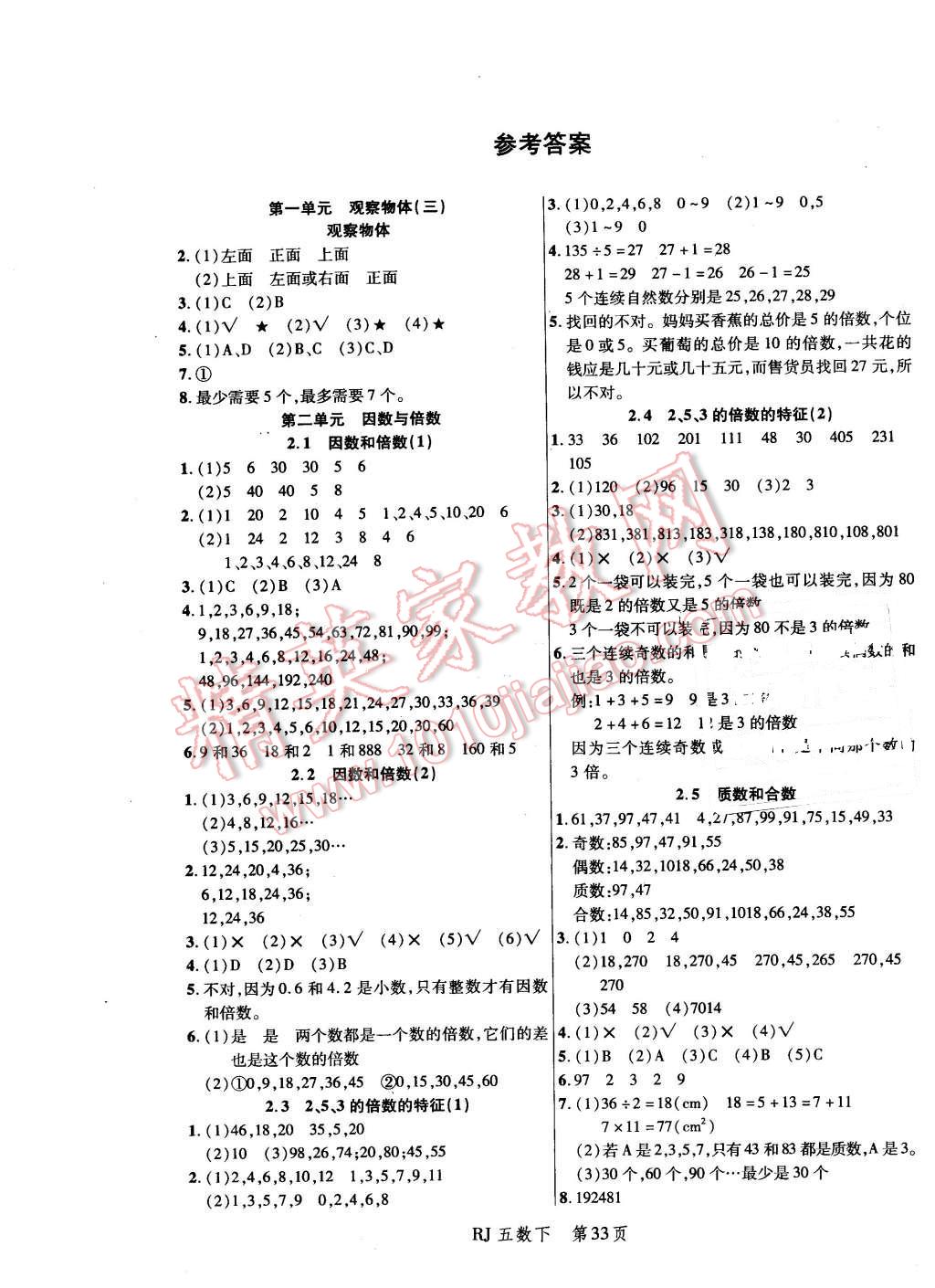 2016年小状元随堂作业五年级数学下册人教版 第1页