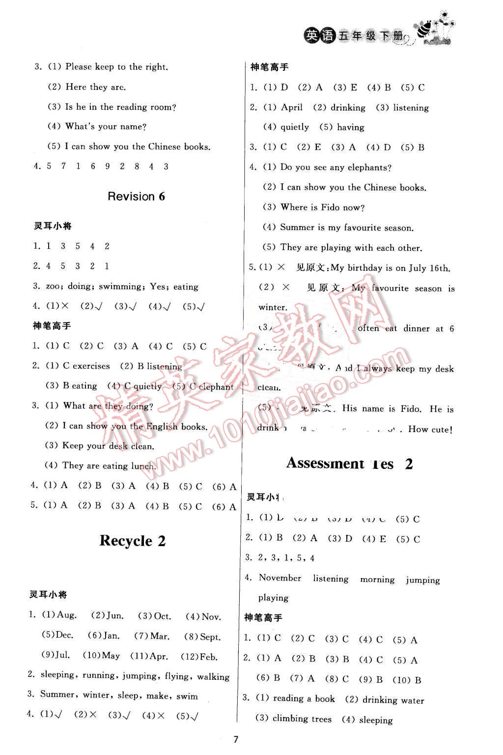 2016年同步大沖關(guān)學(xué)練考一本通五年級英語下冊 第7頁