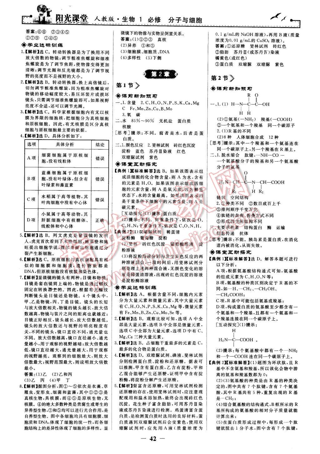 2016年陽光課堂生物必修1人教版 第2頁