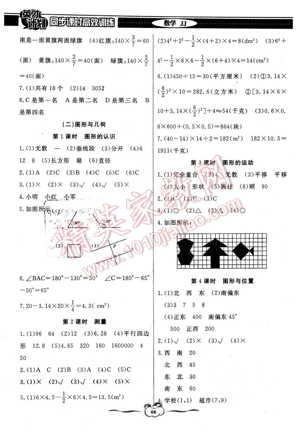 2016年英才計(jì)劃同步課時(shí)高效訓(xùn)練六年級(jí)數(shù)學(xué)下冊冀教版 第6頁