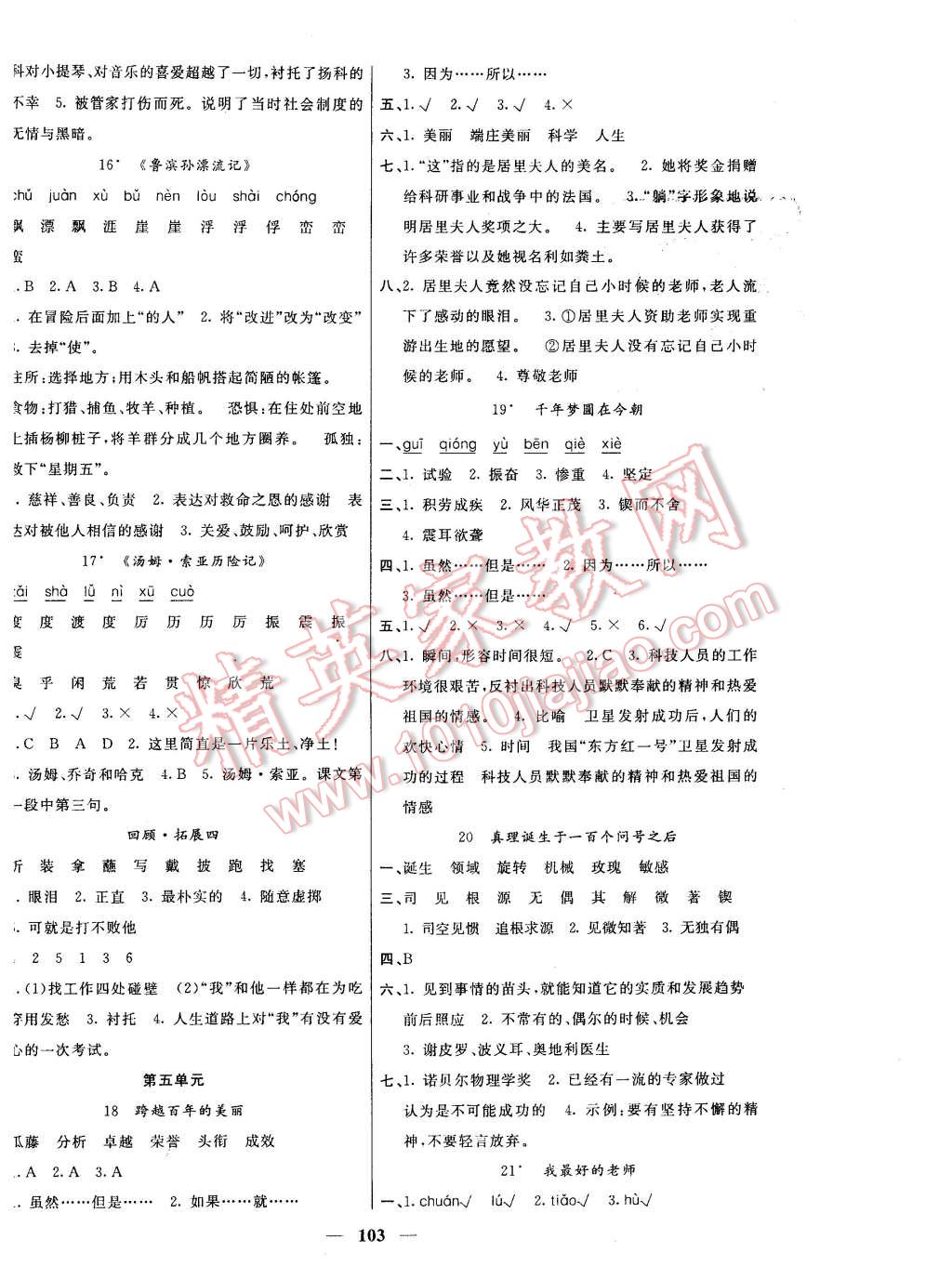 2016年智慧樹同步講練測六年級語文下冊人教版 第4頁