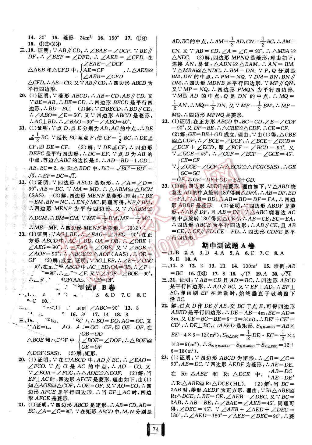 2016年海淀單元測試AB卷八年級數(shù)學(xué)下冊湘教版 第2頁