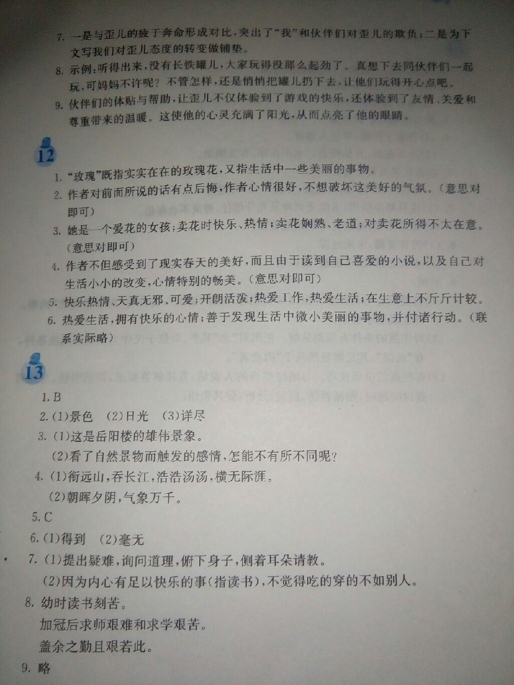 2015年寒假作业九年级语文人教版安徽教育出版社 第11页