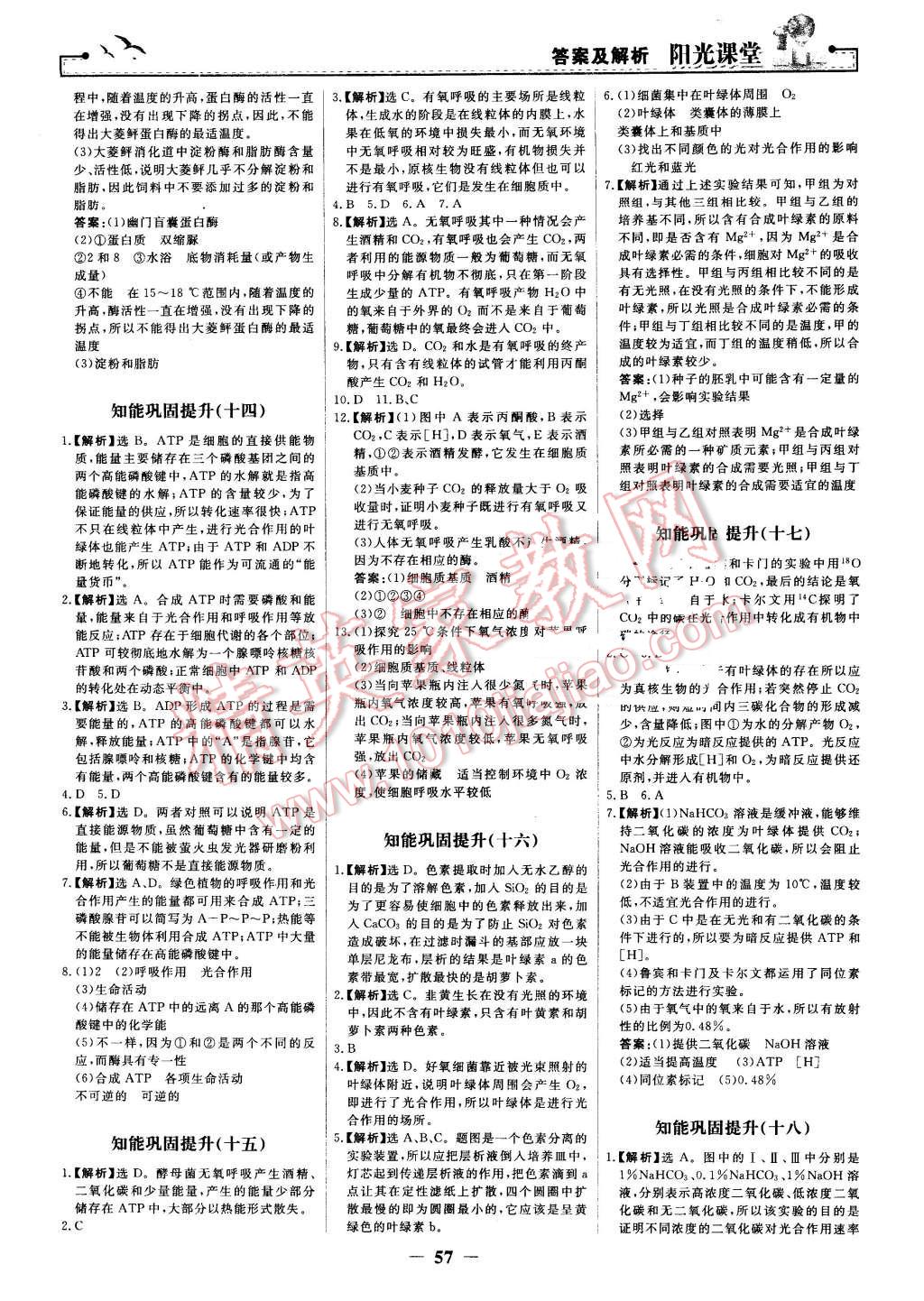 2016年陽光課堂生物必修1人教版 第17頁