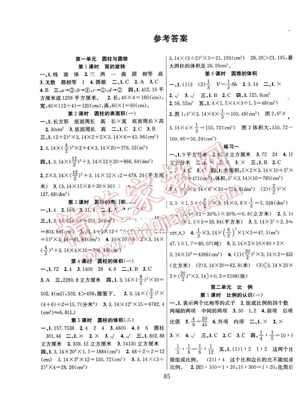 2016年陽光課堂課時作業(yè)六年級數(shù)學(xué)下冊北師大版 第1頁