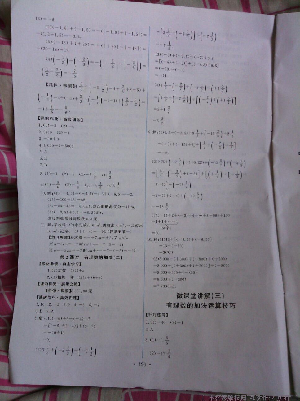 2014年能力培养与测试七年级数学上册人教版 第52页