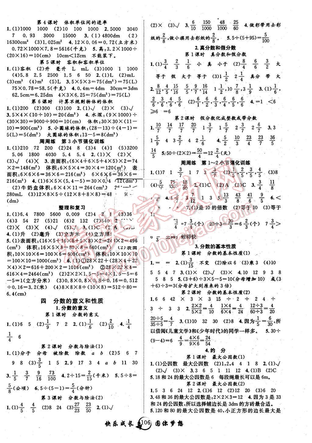 2016年优质课堂快乐成长五年级数学下册人教版 第2页