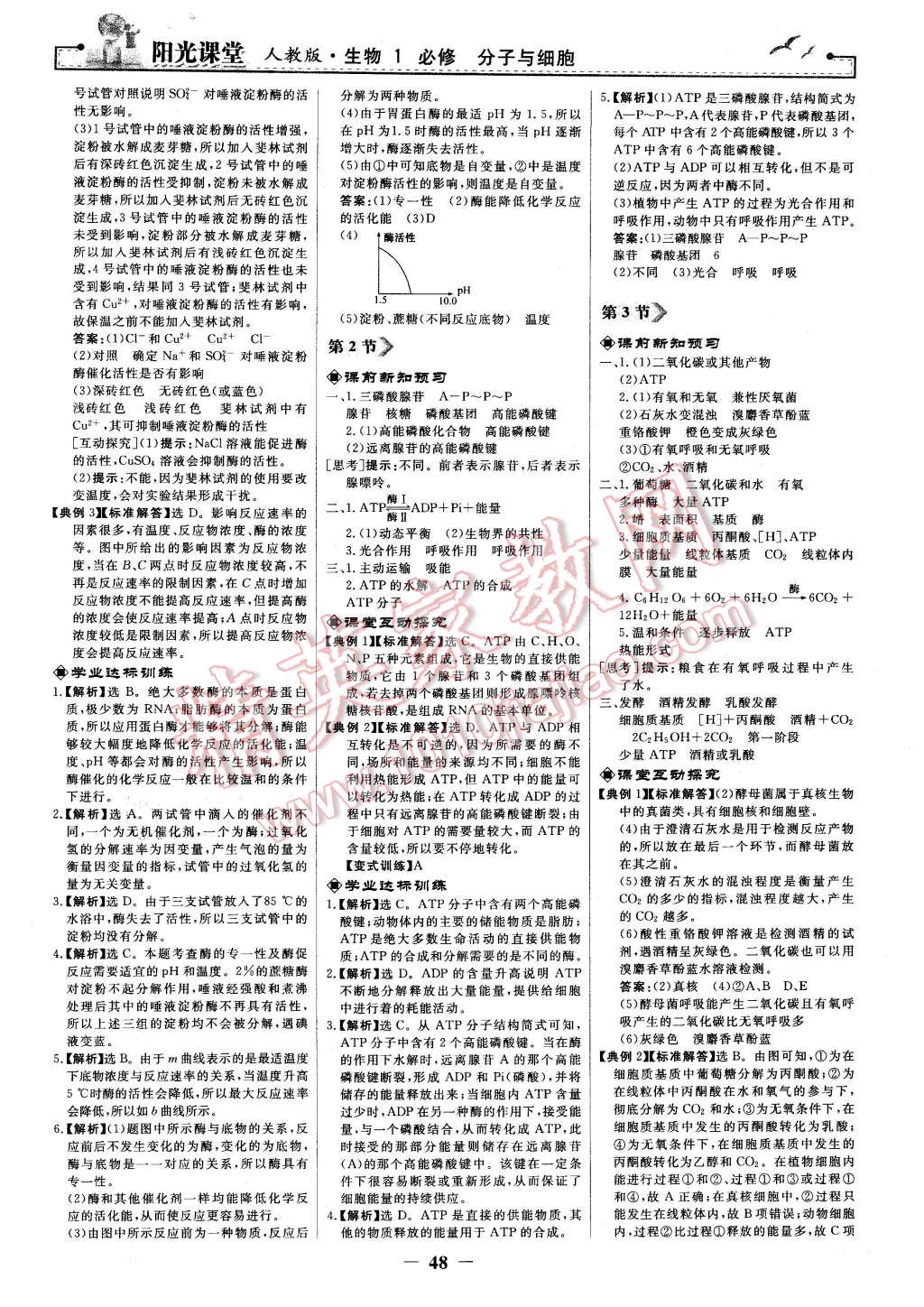 2016年陽光課堂生物必修1人教版 第8頁