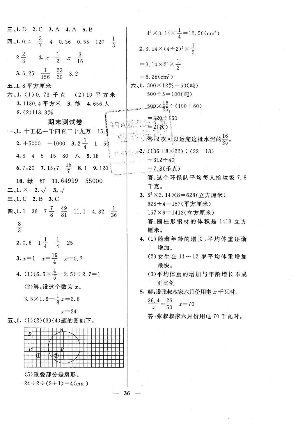 2016年英才計(jì)劃同步課時(shí)高效訓(xùn)練六年級(jí)數(shù)學(xué)下冊(cè)人教版 單元測(cè)試卷第12頁