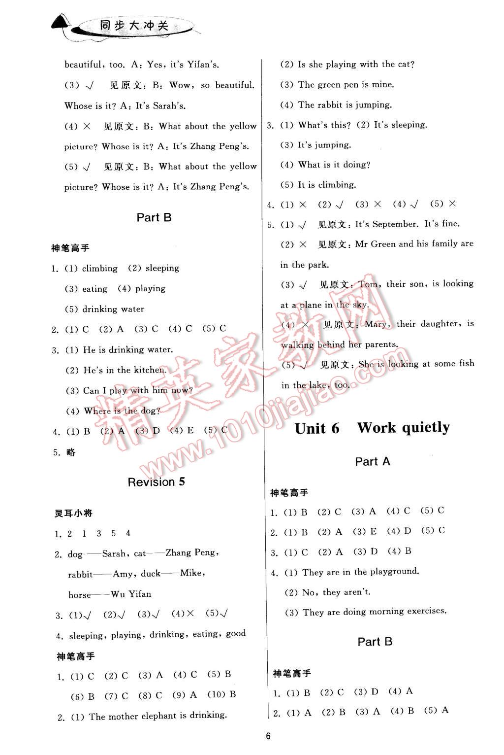 2016年同步大沖關(guān)學(xué)練考一本通五年級英語下冊 第6頁