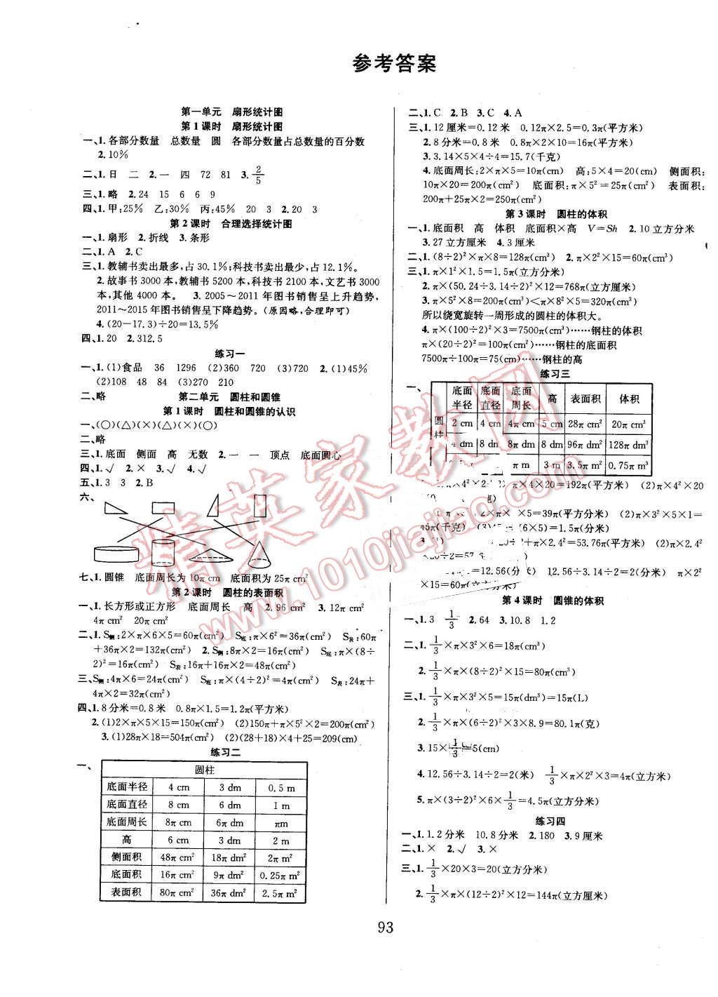 2016年阳光课堂课时作业六年级数学下册苏教版 第1页