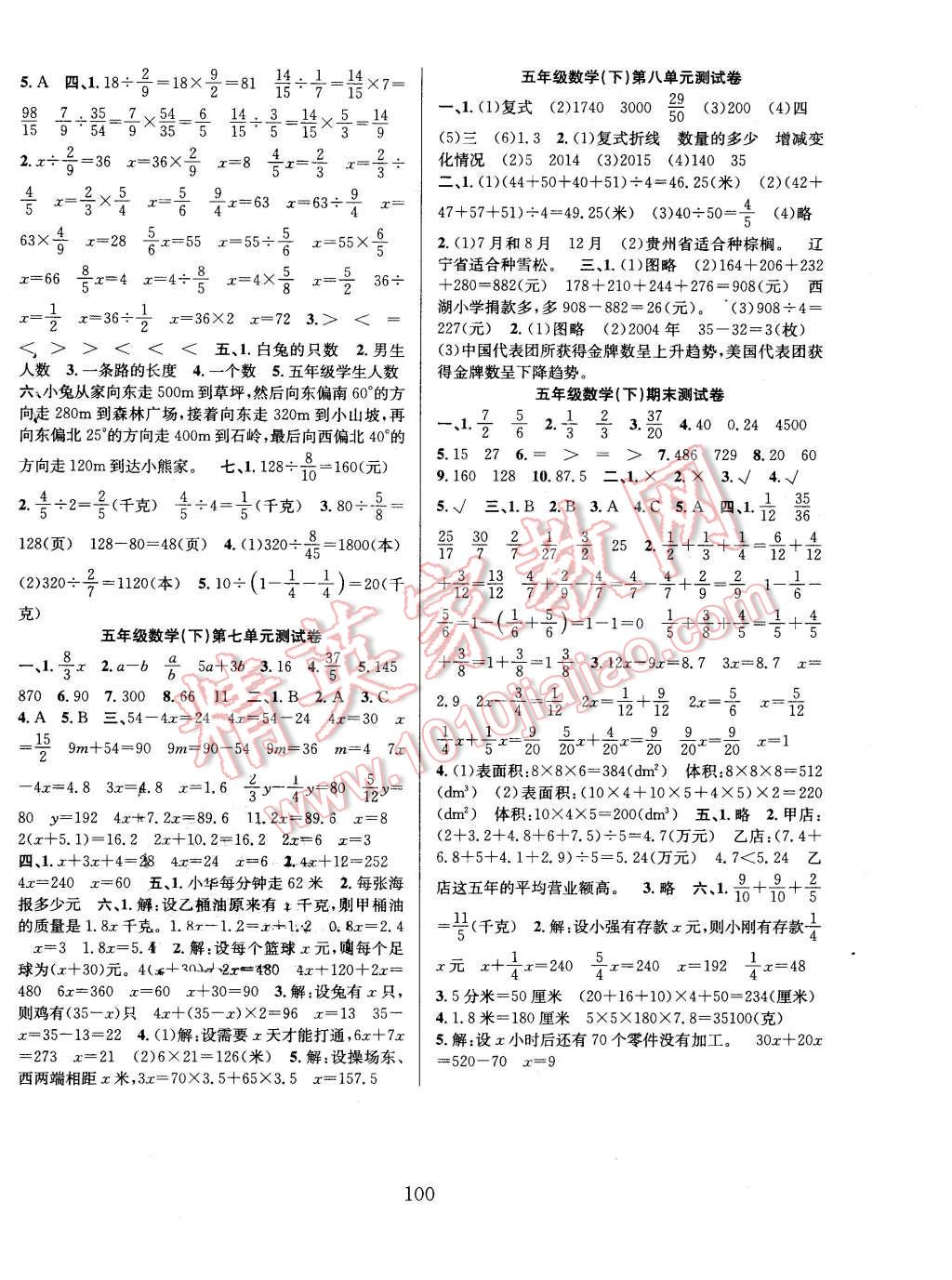 2016年阳光课堂课时作业五年级数学下册北师大版 第8页