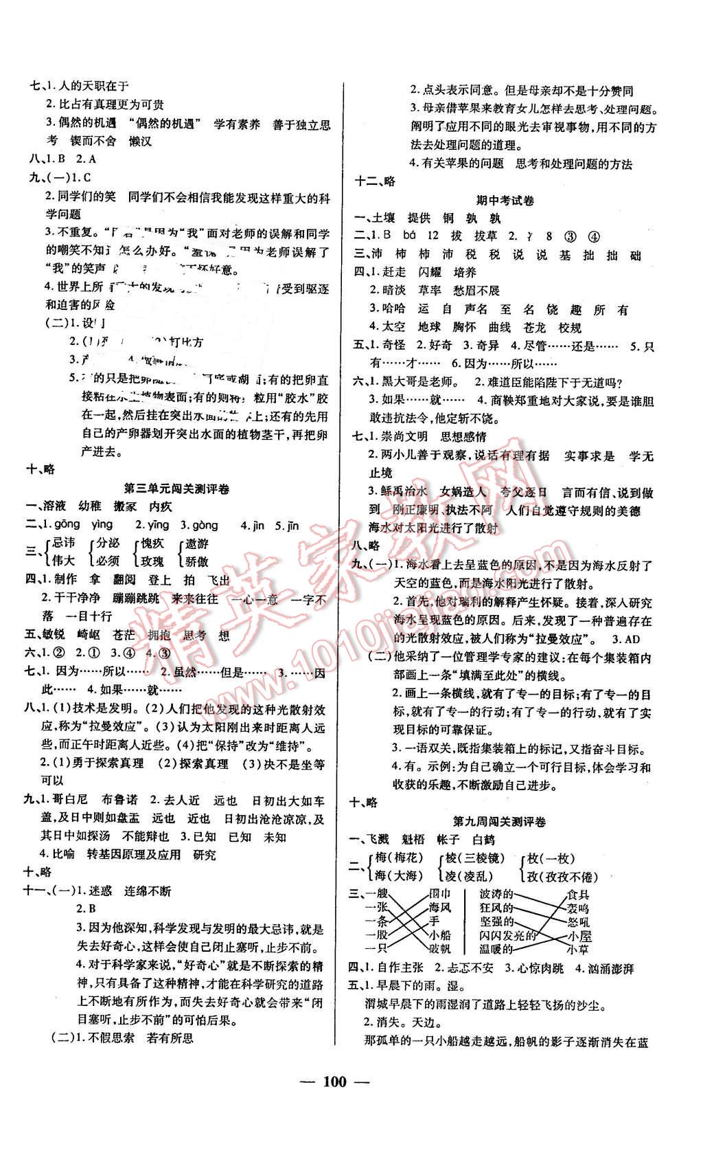 2016年特优练考卷六年级语文下册苏教版 第4页