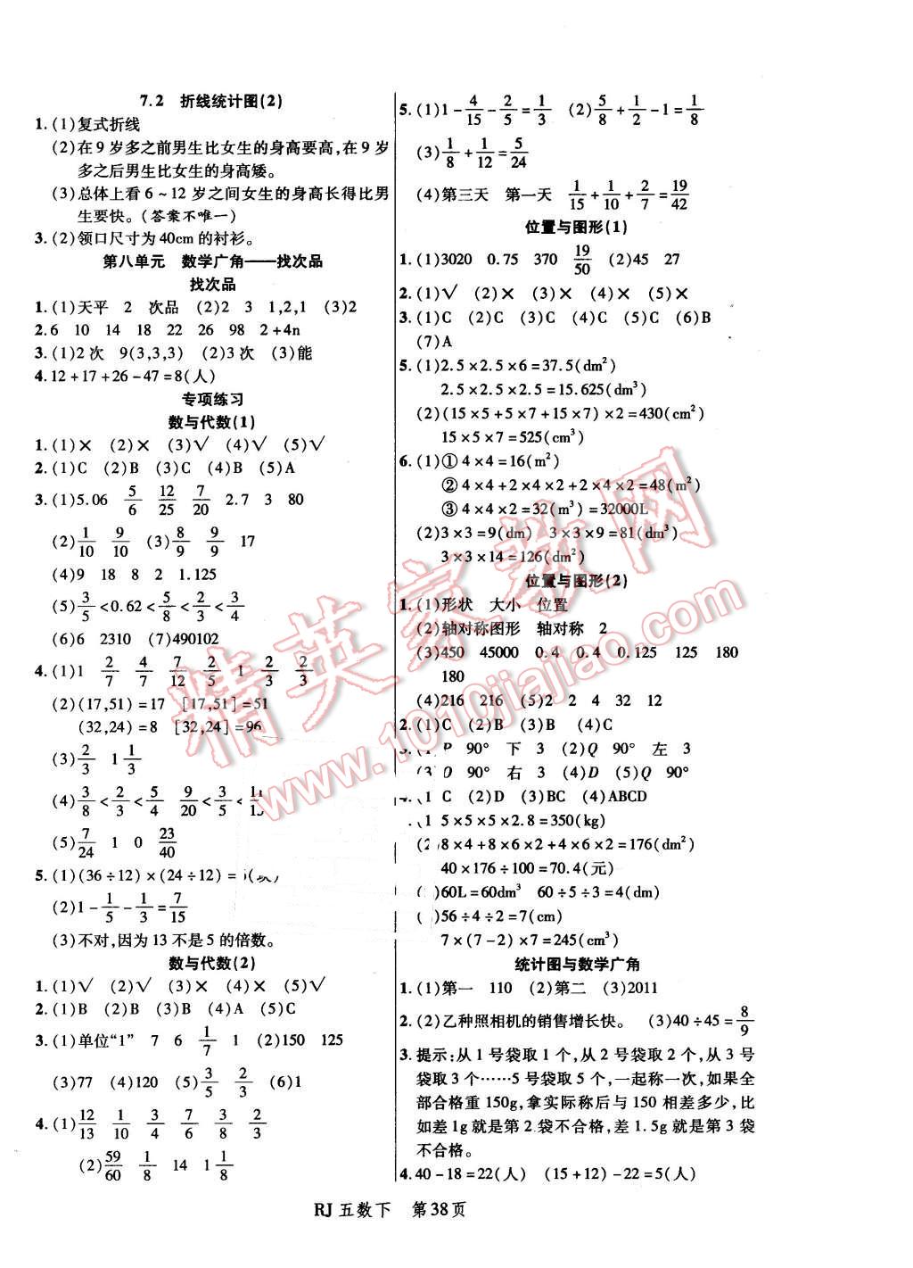 2016年小狀元隨堂作業(yè)五年級(jí)數(shù)學(xué)下冊(cè)人教版 第6頁