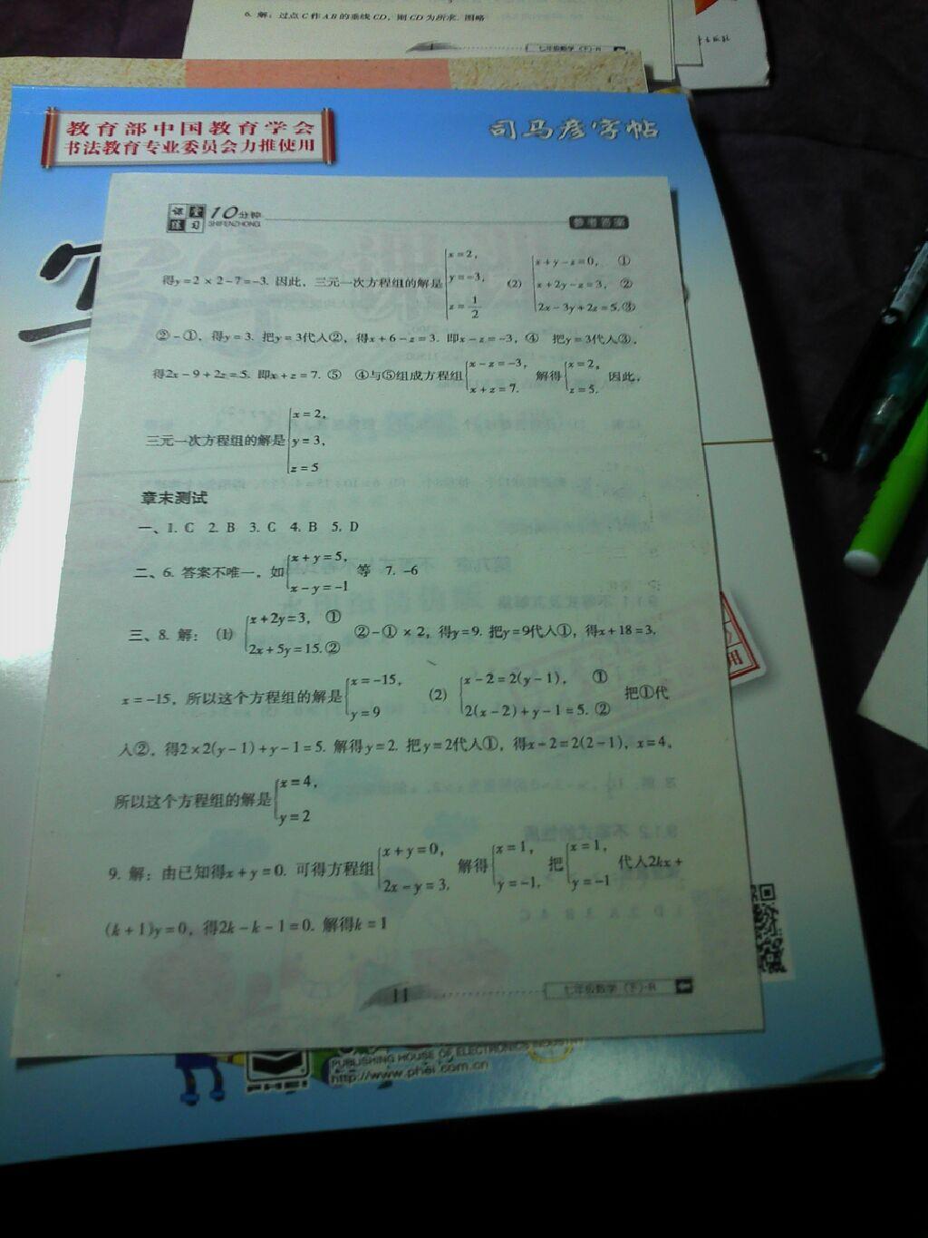 2015年翻转课堂课堂10分钟七年级数学下册人教版 第35页