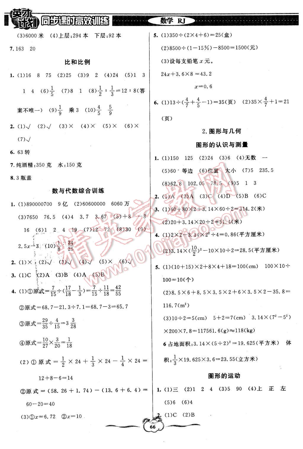 2016年英才計(jì)劃同步課時(shí)高效訓(xùn)練六年級數(shù)學(xué)下冊人教版 第6頁