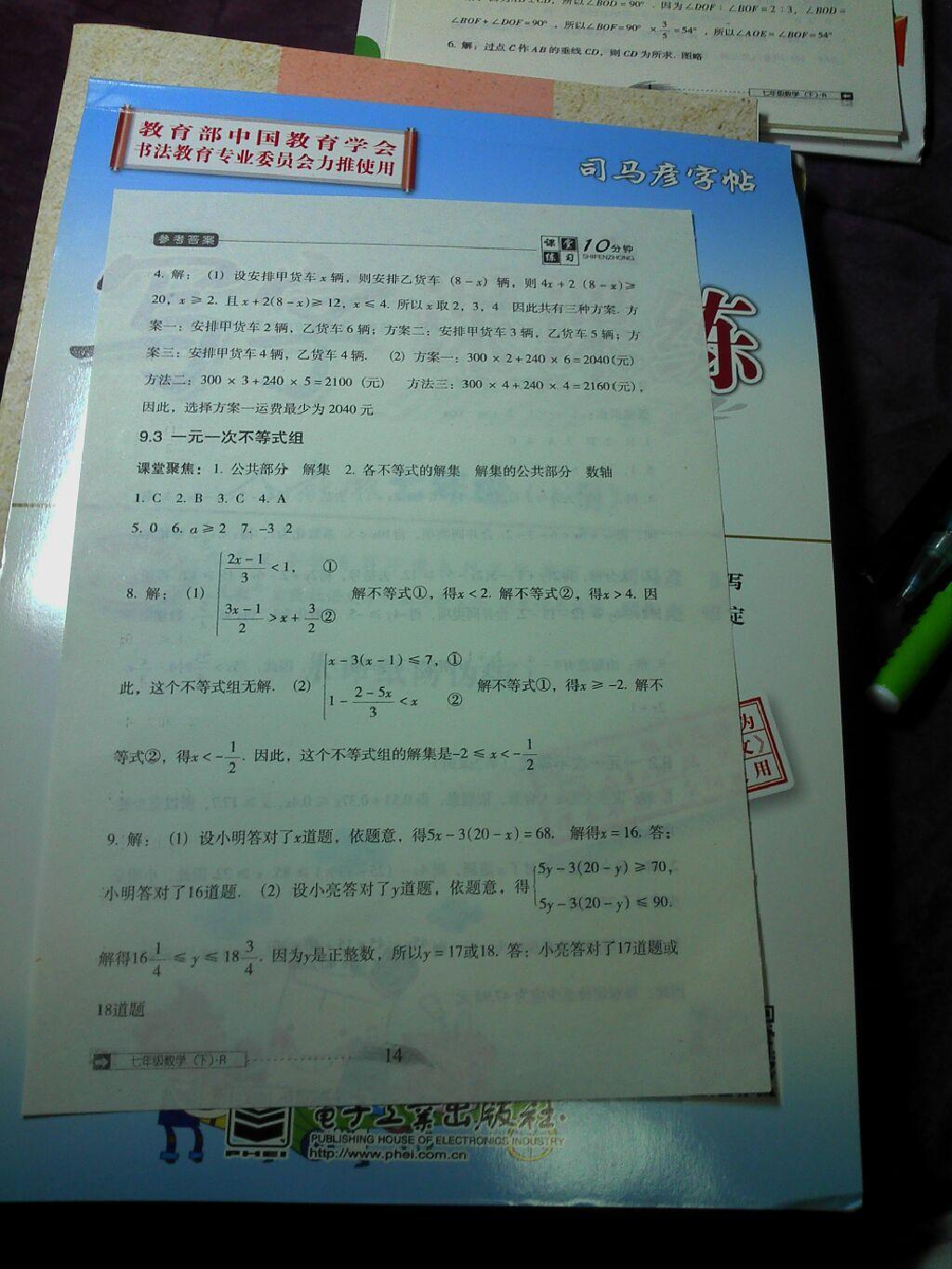 2015年翻转课堂课堂10分钟七年级数学下册人教版 第38页