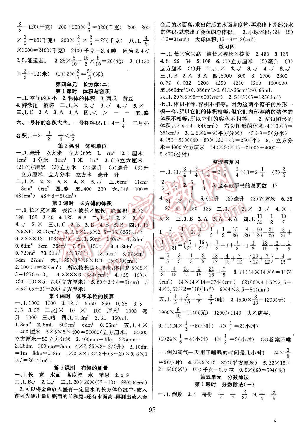 2016年阳光课堂课时作业五年级数学下册北师大版 第3页