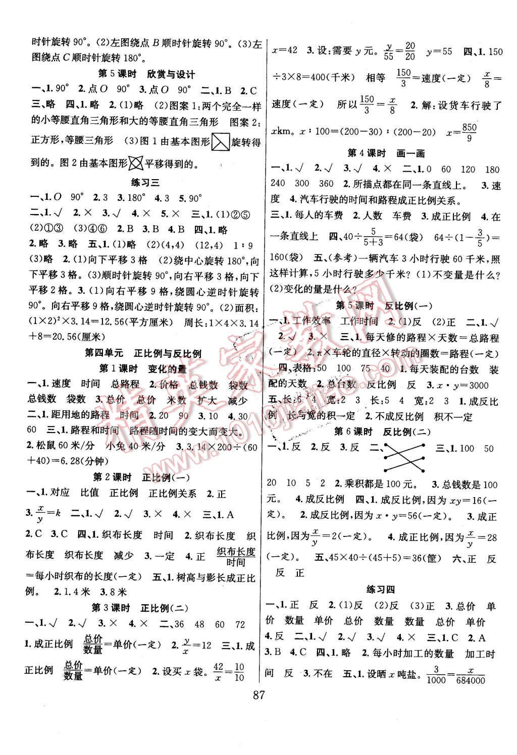 2016年阳光课堂课时作业六年级数学下册北师大版 第3页