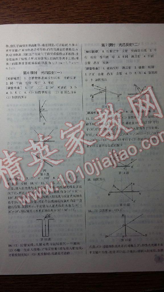 2015年通城學(xué)典課時(shí)作業(yè)本八年級(jí)物理上冊(cè)蘇科版 第5頁(yè)