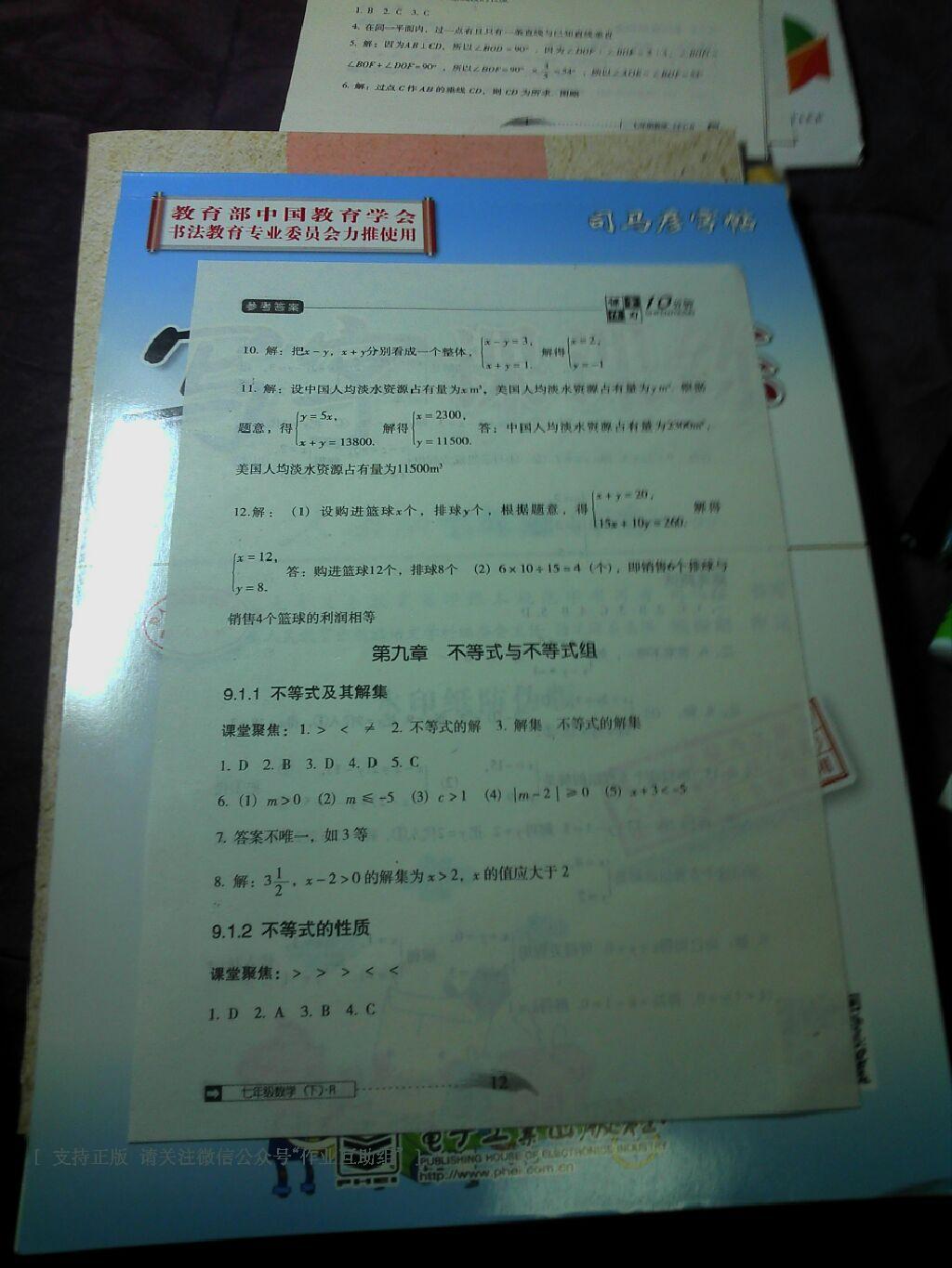 2015年翻转课堂课堂10分钟七年级数学下册人教版 第36页