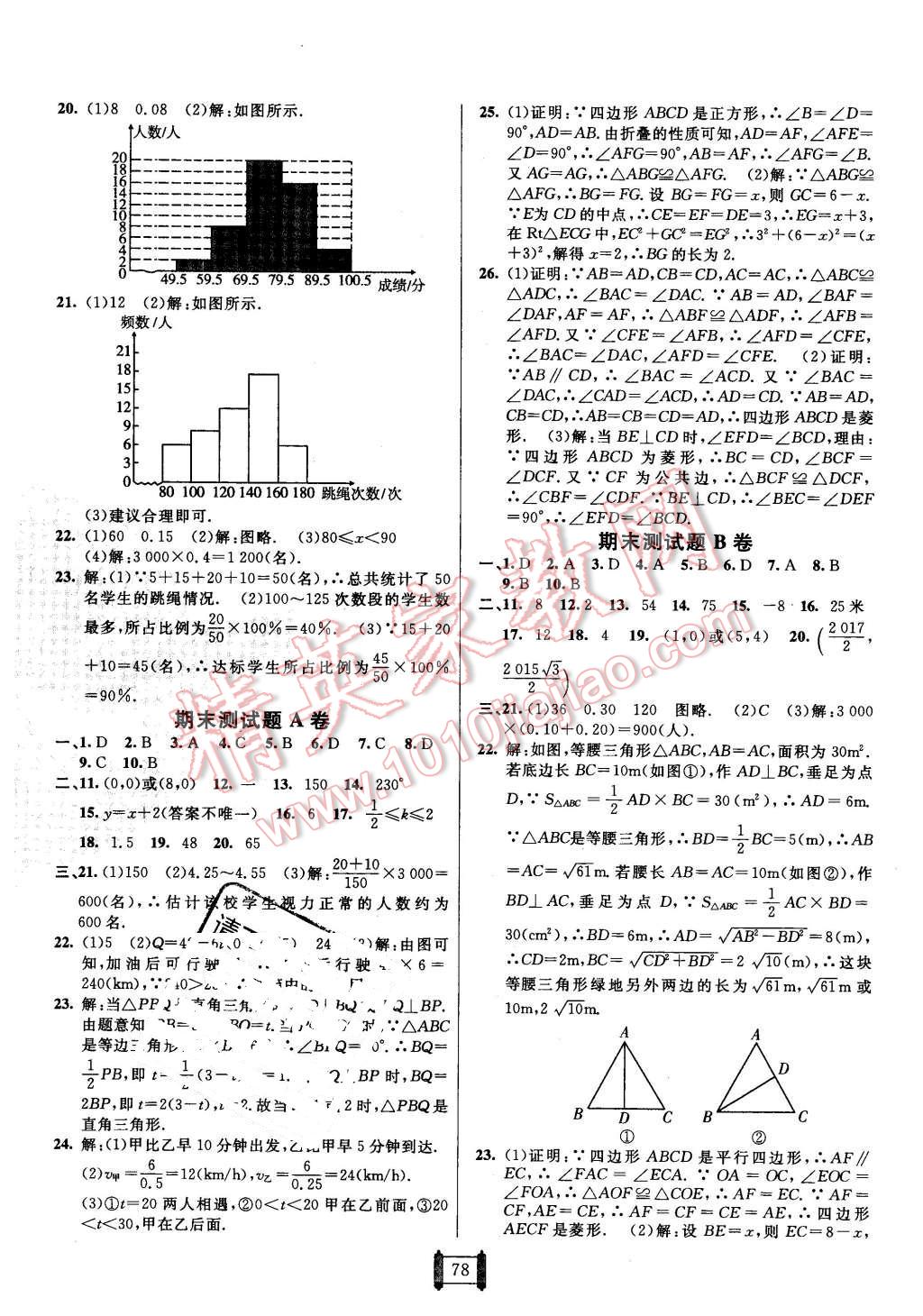 2016年海淀單元測(cè)試AB卷八年級(jí)數(shù)學(xué)下冊(cè)湘教版 第6頁(yè)