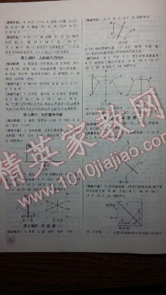 2015年通城學(xué)典課時作業(yè)本八年級物理上冊蘇科版 第4頁