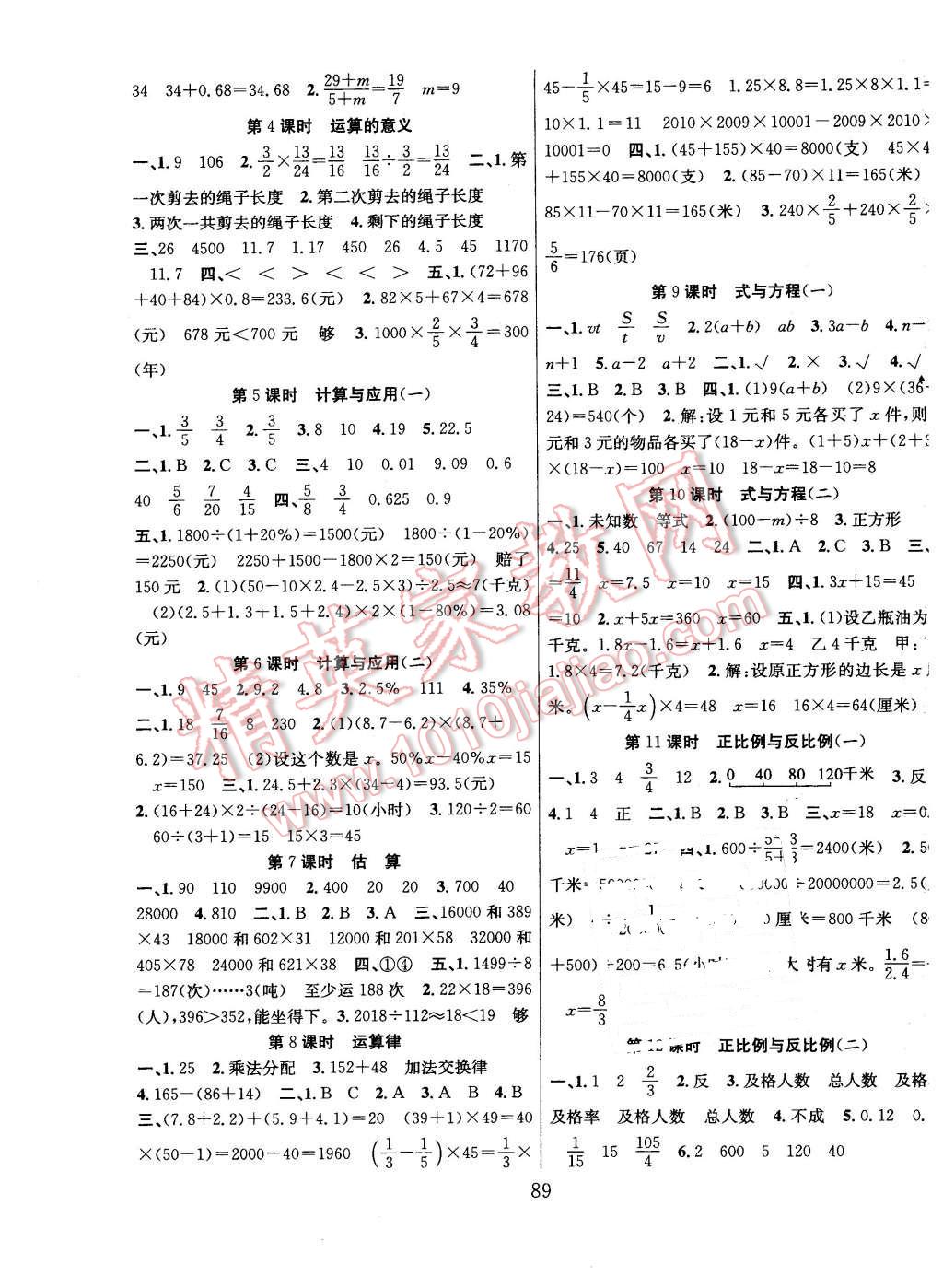 2016年陽光課堂課時(shí)作業(yè)六年級數(shù)學(xué)下冊北師大版 第5頁