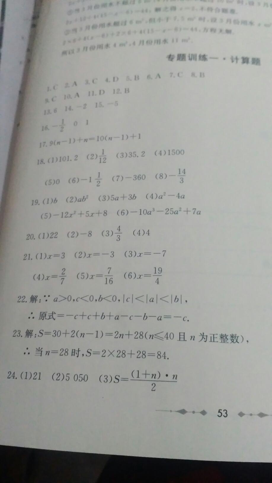 2015年金卷1號六年級數(shù)學上冊魯教版 第26頁