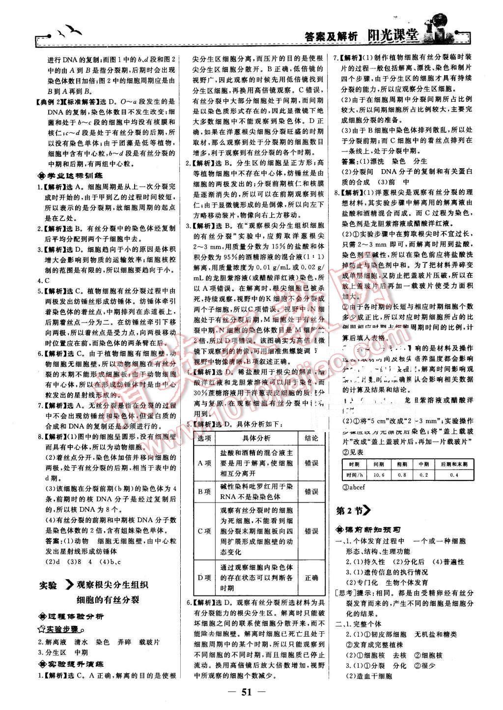 2016年陽光課堂生物必修1人教版 第11頁