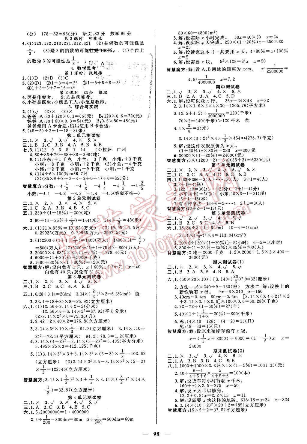 2016年智慧树同步讲练测六年级数学下册人教版 第3页