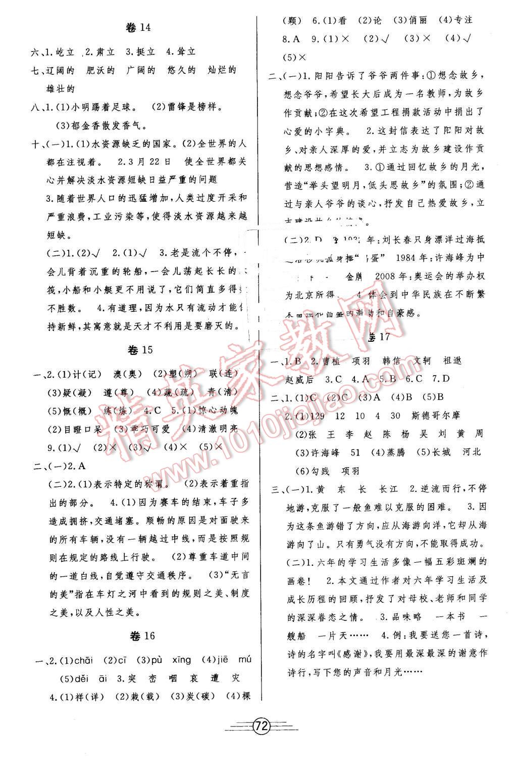 2016年阳光考场单元测试卷六年级语文下册鄂教版 第4页