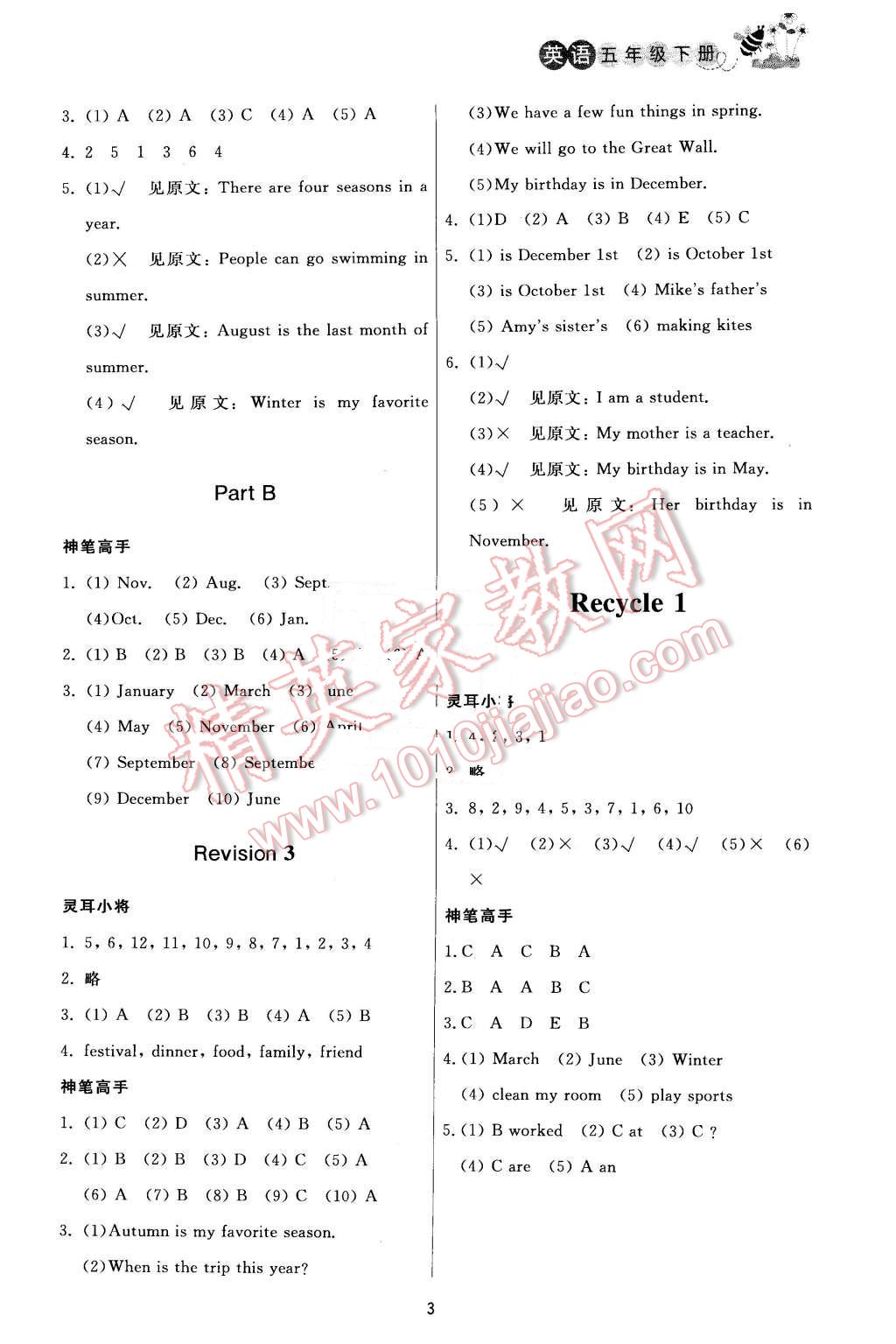 2016年同步大沖關(guān)學(xué)練考一本通五年級(jí)英語(yǔ)下冊(cè) 第3頁(yè)