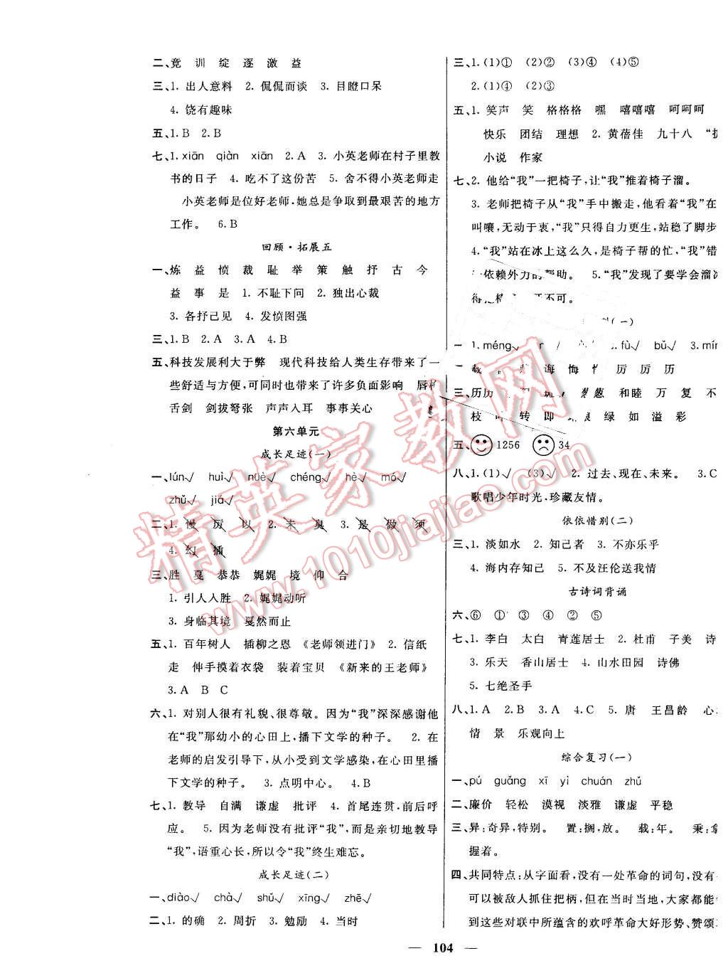 2016年智慧樹同步講練測(cè)六年級(jí)語文下冊(cè)人教版 第5頁