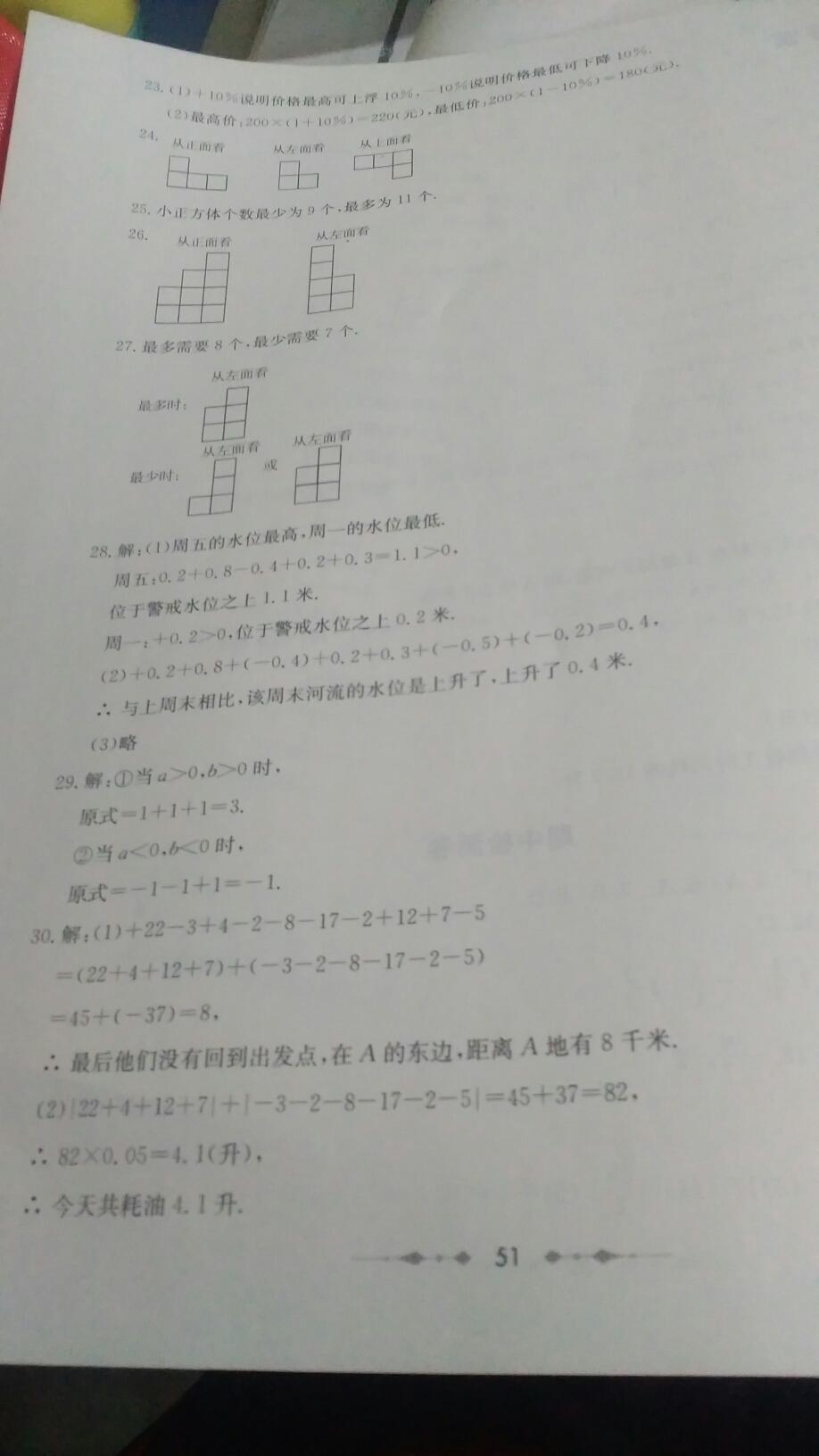 2015年金卷1號六年級數(shù)學上冊魯教版 第23頁