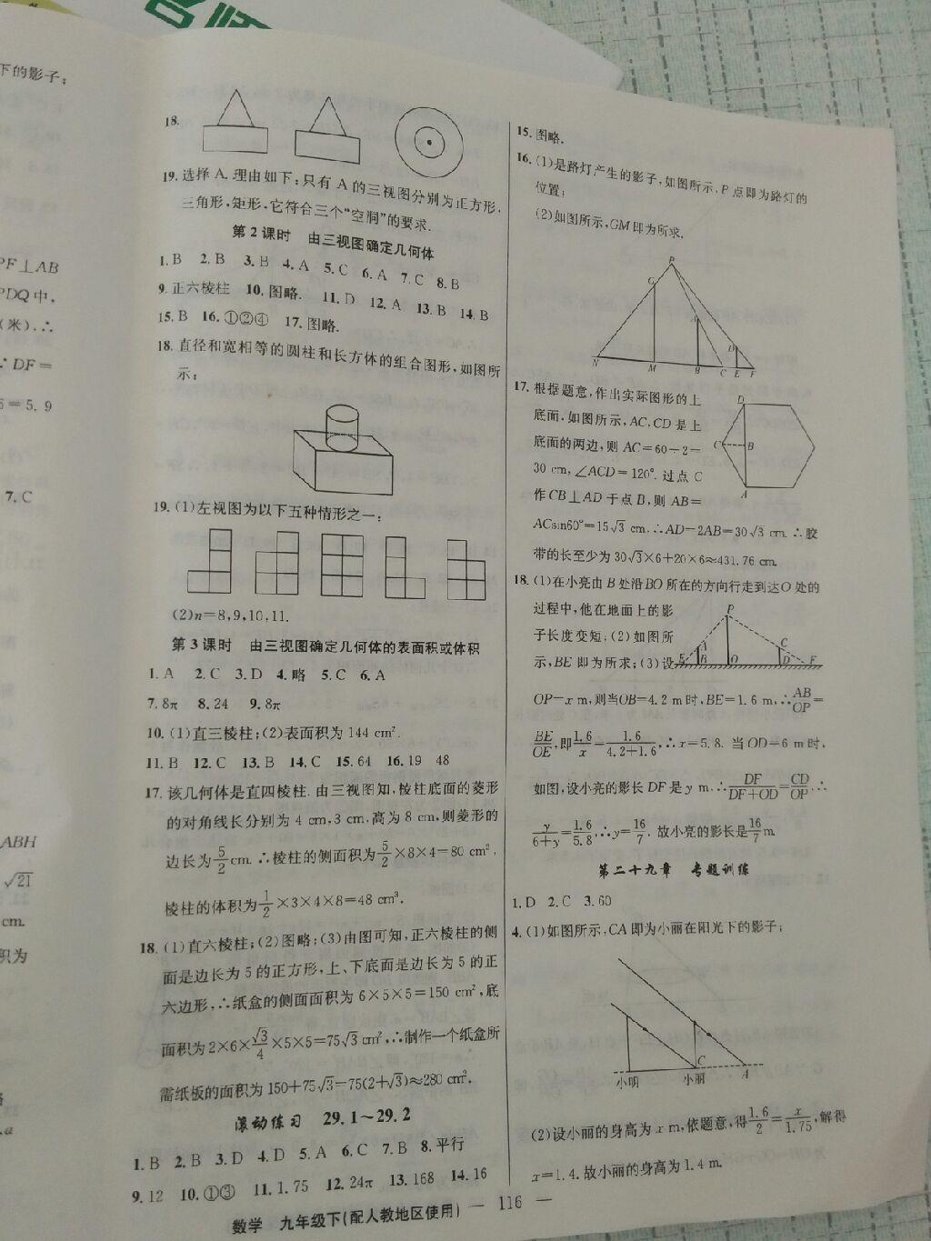 2016年黃岡100分闖關(guān)九年級(jí)數(shù)學(xué)下冊(cè)人教版 第42頁(yè)