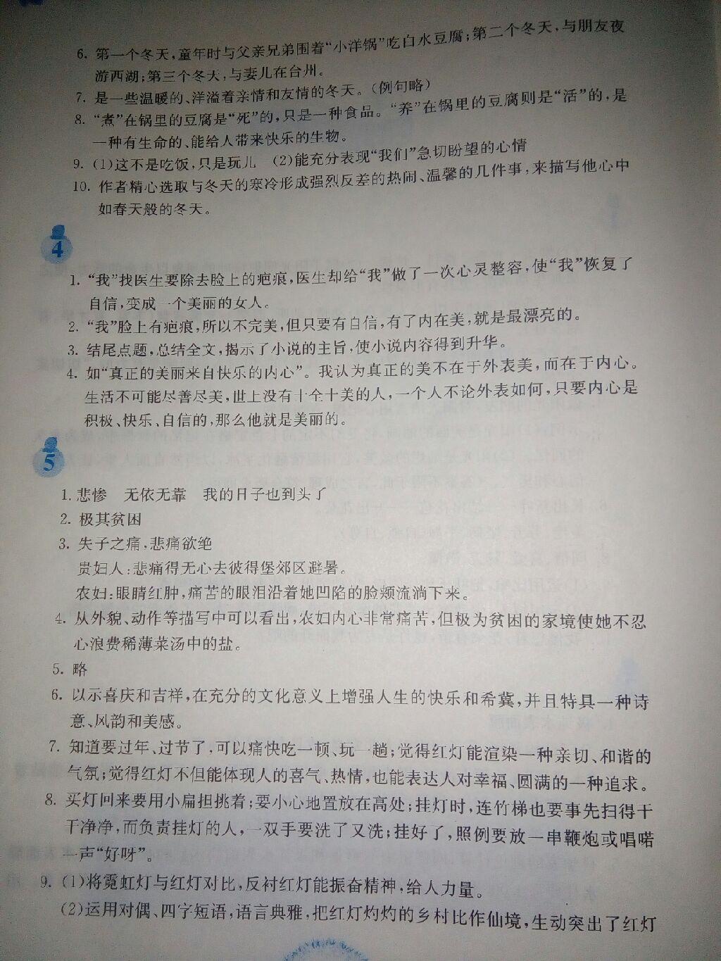 2015年寒假作业九年级语文人教版安徽教育出版社 第8页