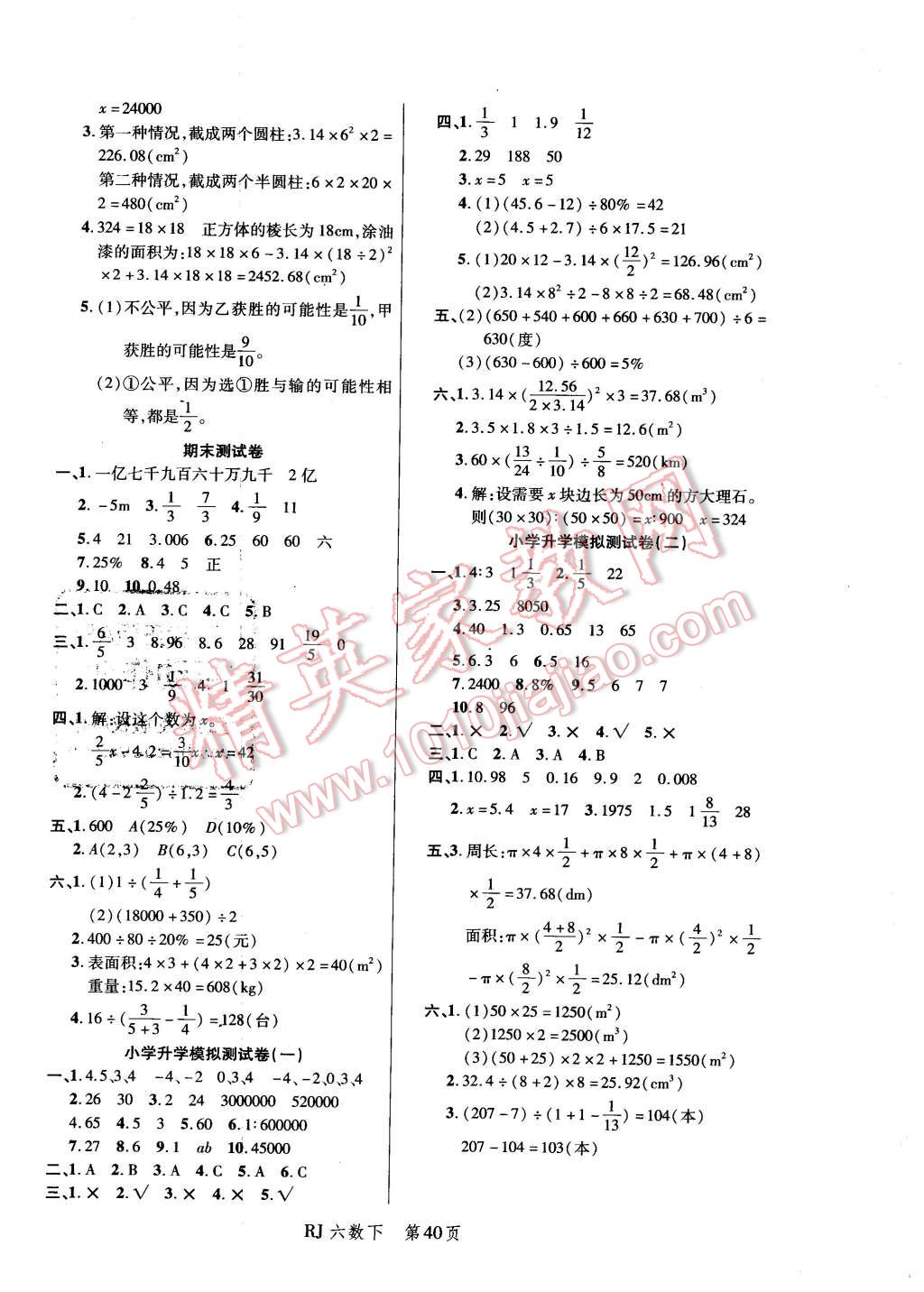 2016年小狀元隨堂作業(yè)六年級數(shù)學下冊人教版 第8頁