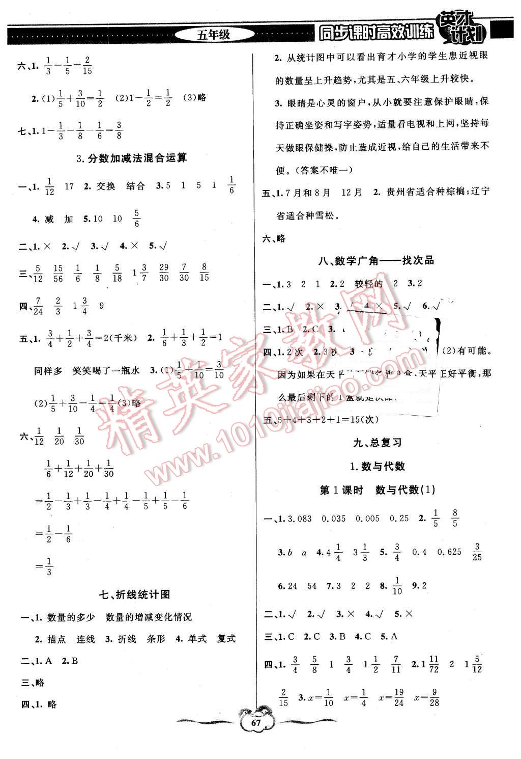 2016年英才計劃同步課時高效訓練五年級數(shù)學下冊人教版 第7頁