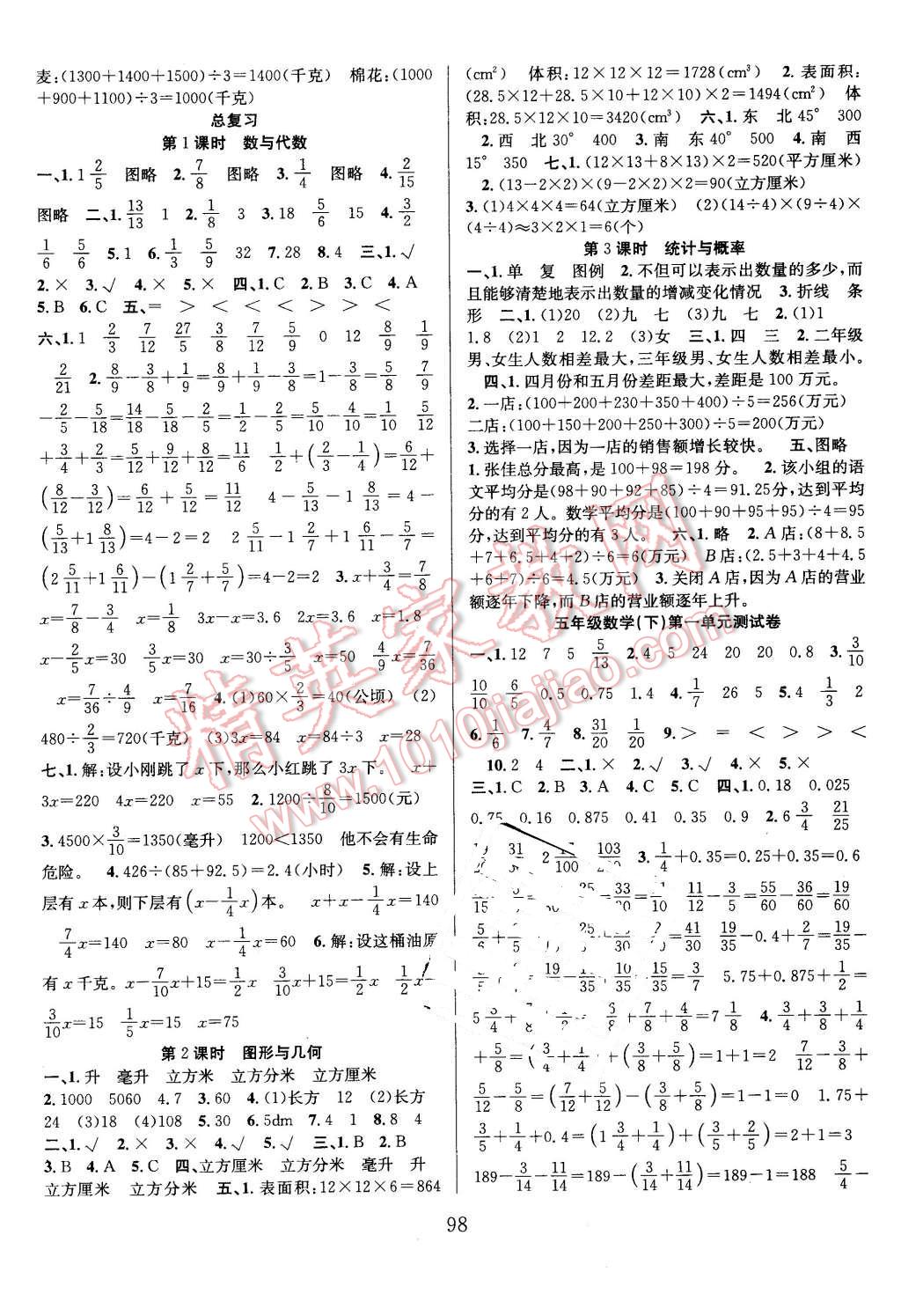 2016年阳光课堂课时作业五年级数学下册北师大版 第6页