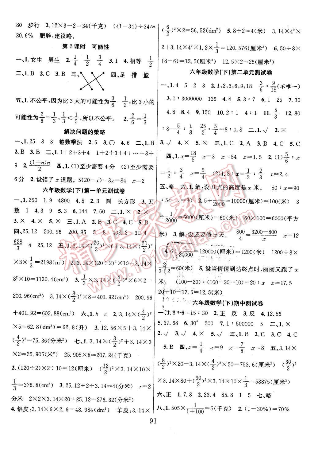 2016年陽光課堂課時作業(yè)六年級數(shù)學下冊北師大版 第7頁